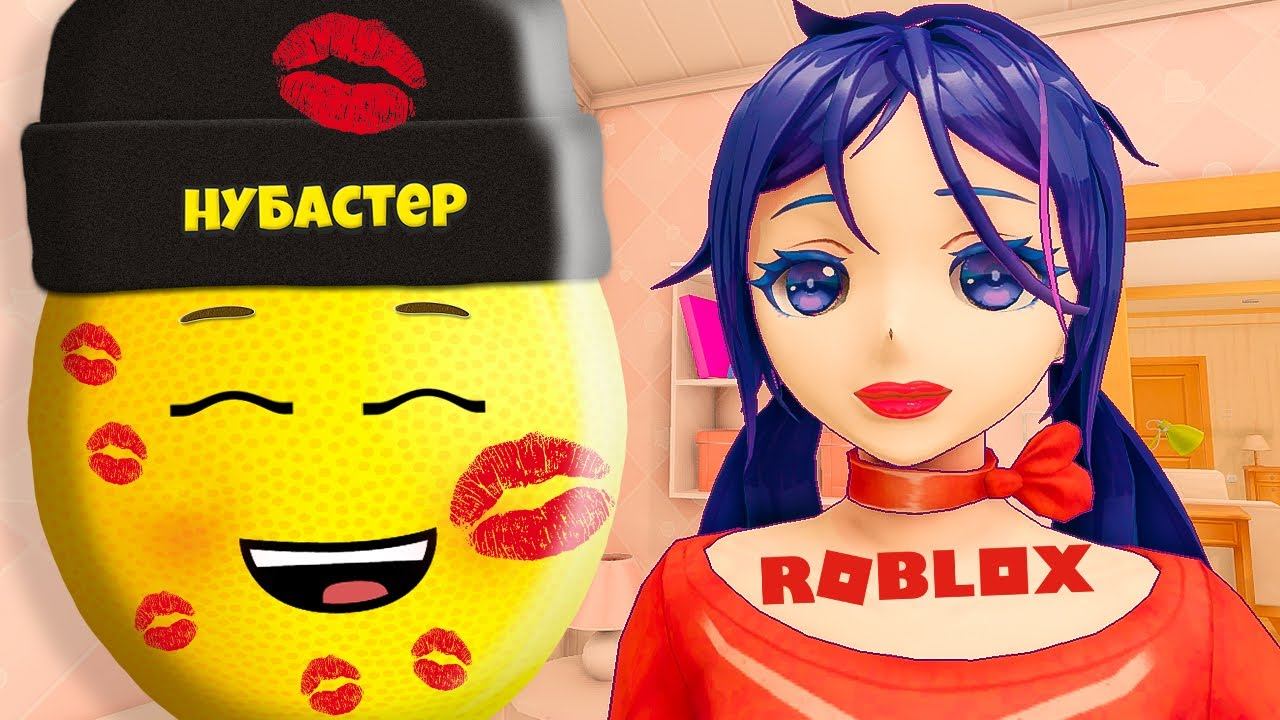 МОЯ ДЕВУШКА МИТА в ROBLOX! смотреть онлайн