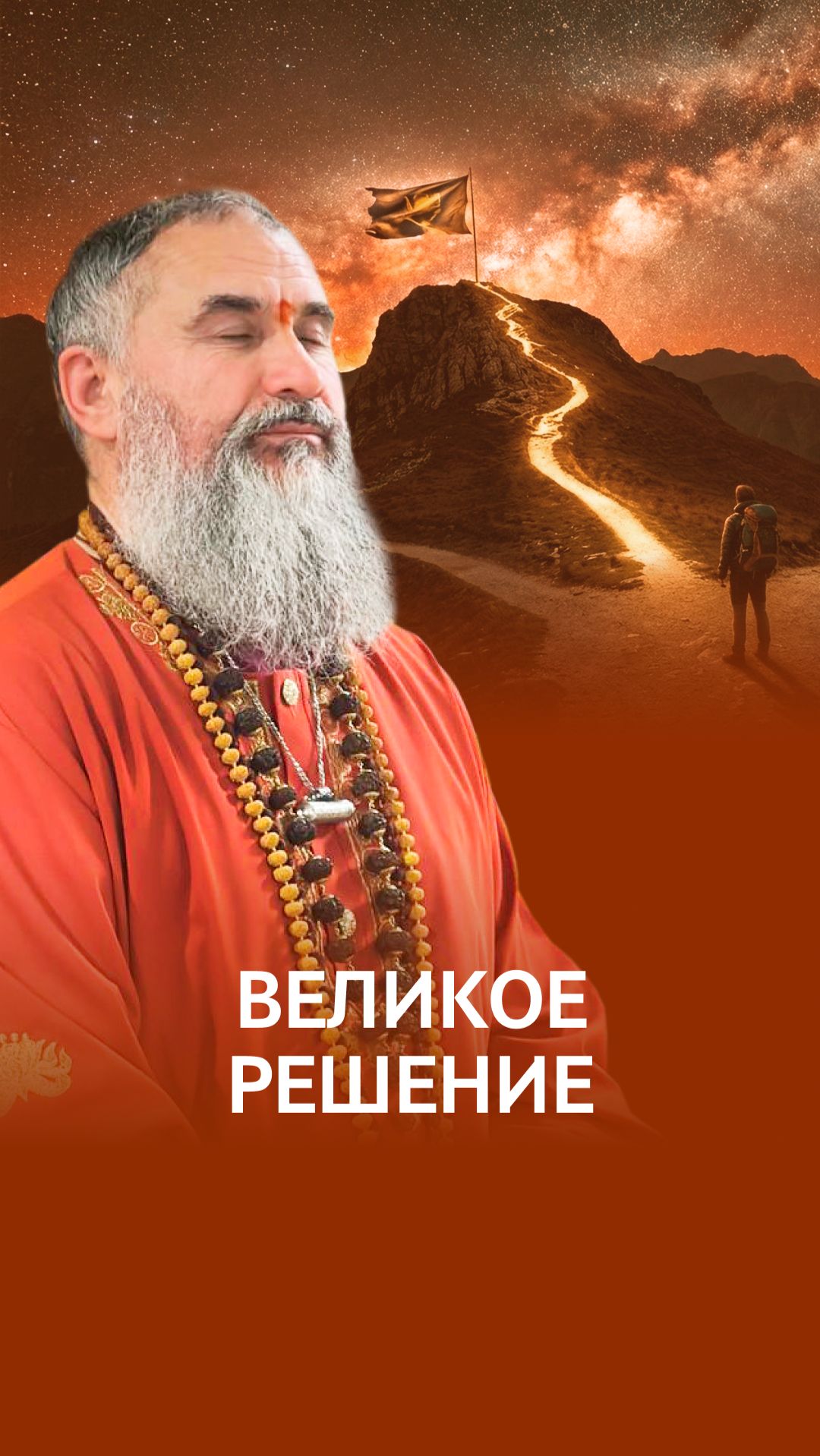 С этого момента Освобождение неизбежно смотреть онлайн