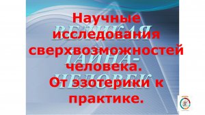 Эпифиз человека -  космический радиоприемник. Часть 8.