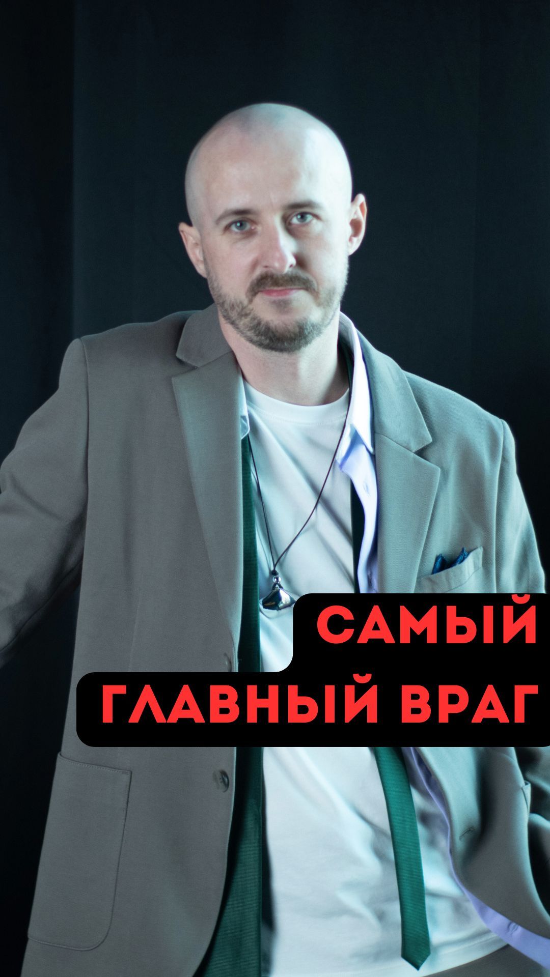 Самый главный враг смотреть онлайн