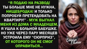 Муж выгнал меня из дома с младенцем, за что я ему жестоко отомстила