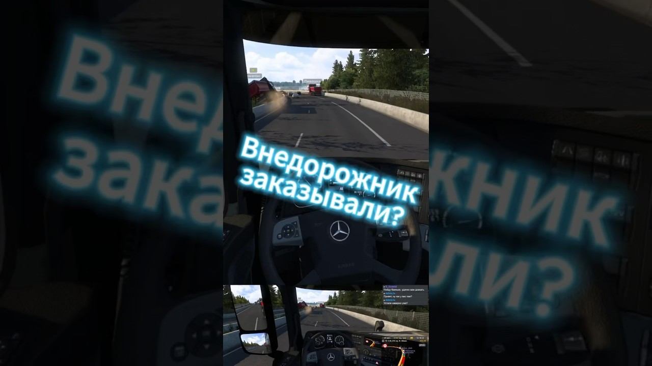 Внедорожник в ETS2 #ets2 #ats #moza #driver смотреть онлайн