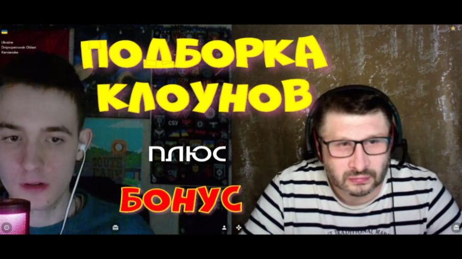 612. Подборка клоунов плюс бонус. смотреть онлайн