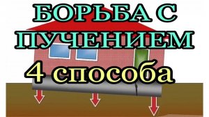 4 способа борьбы с пучением грунта  Как избежать пучения грунта чтобы дом не подняло