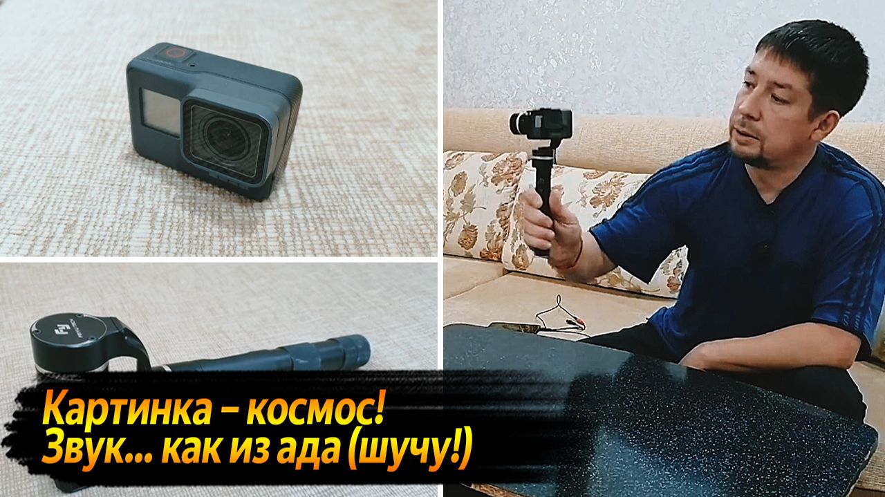 GOPRO HERO 5 + FEIYU TECH = МАГИЯ! А МИКРОФОН... ОТДЕЛЬНАЯ ПЕСНЯ | ВИДЕО КАЖДЫЙ ДЕНЬ №65