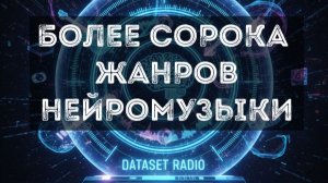 DATASET RADIO AI MUSIC