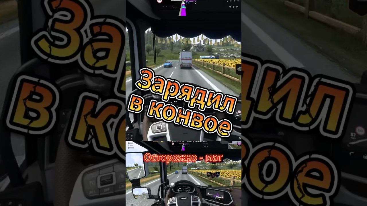 Конвой. Ets2. смотреть онлайн