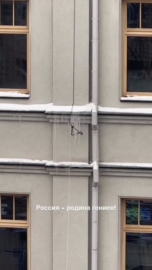 Самый инновационный способ убирать сосульки опробовали в столице #shorts