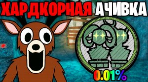 Это НОВАЯ ХАРДКОРНАЯ АЧИВКА из НОВОГО ОБНОВЛЕНИЯ 99 НОЧЕЙ в ЛЕСУ 99 Nights in the Forest в Роблокс