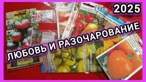 Семена томатов. Как сделать выбор и не остаться без урожая🍅Часть 2