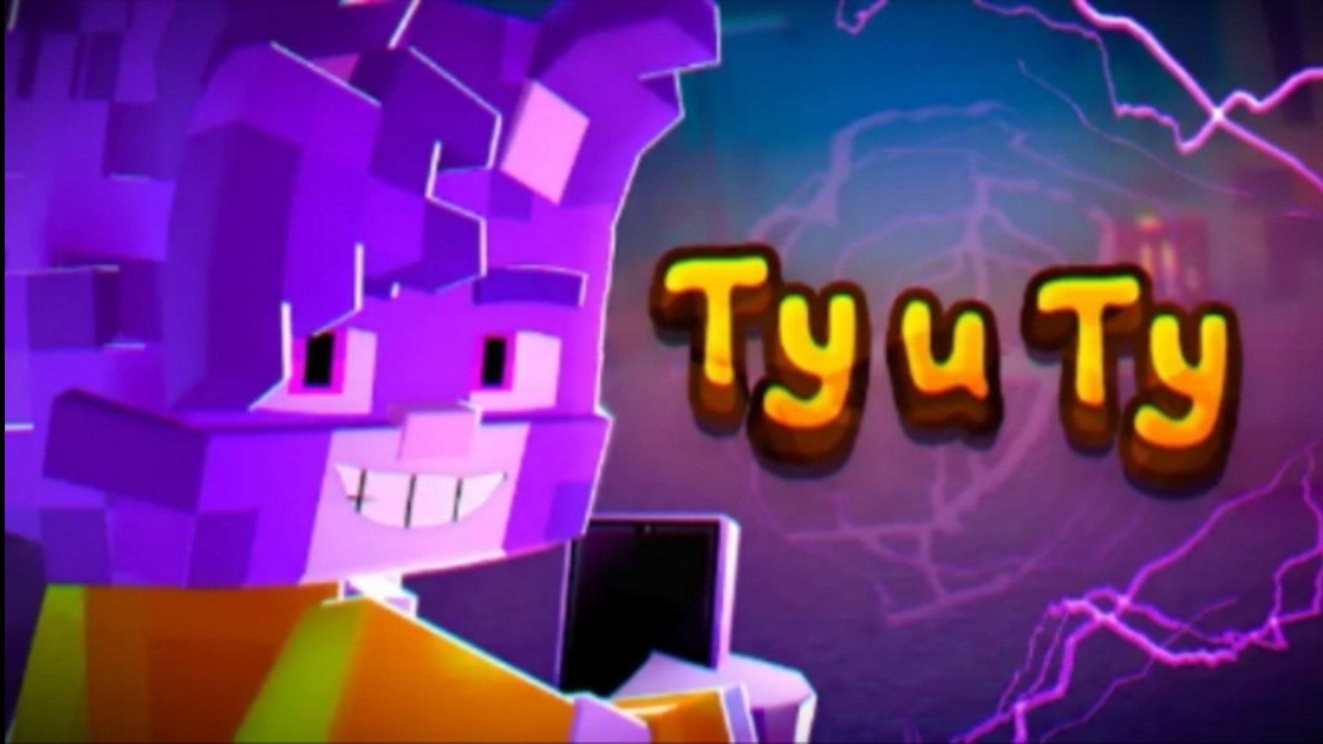 [бискас] клип— Ту и Ту