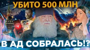 В РОССИИ УБИТО ПОЛМИЛЛИАРДА! СХИАРХИМАНДРИТ МИХАИЛ КРЕЧЕТОВ / ОКСАНА КРАВЦОВА