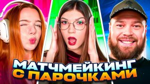 СЫГРАЛА ММ С ЛЮБОВНОЙ ПАРОЧКОЙ и выбила…😍 (STANDOFF2)