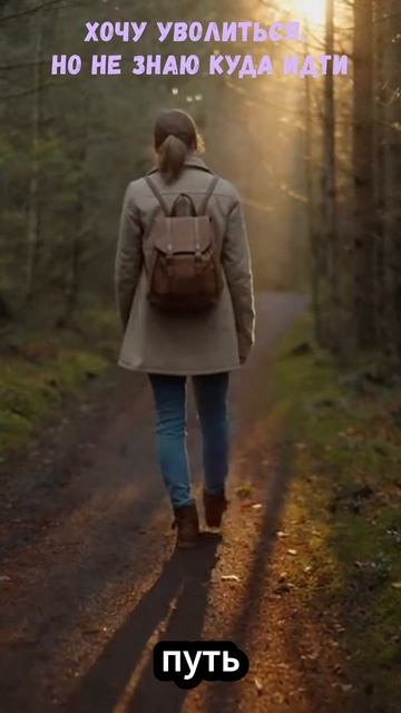 Следующее логичное действие вместо поиска Призвания