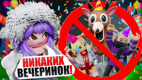 ОТМЕНЯЕМ ВЕЧЕРИНКИ В ЛЕСУ! Roblox 99 Nights in the Forest