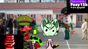 Приключения Foxy15k и его друзей 1 сезон 4 серия Foxy15k и Военкомат бубы генерала