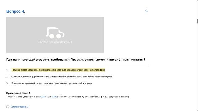 ПДД Билет 26 . Вопрос 4 прохождение с ответами смотреть онлайн