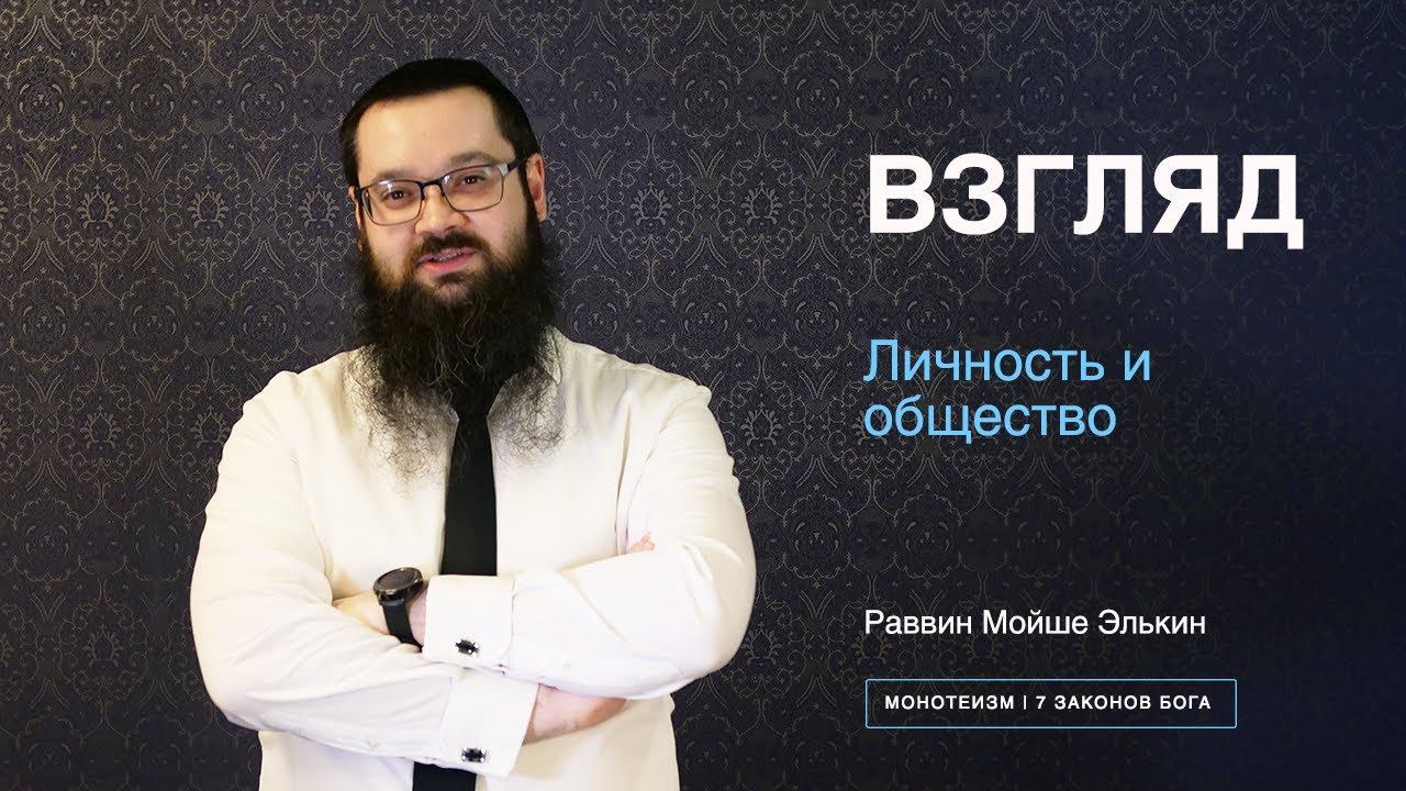 Личность и общество