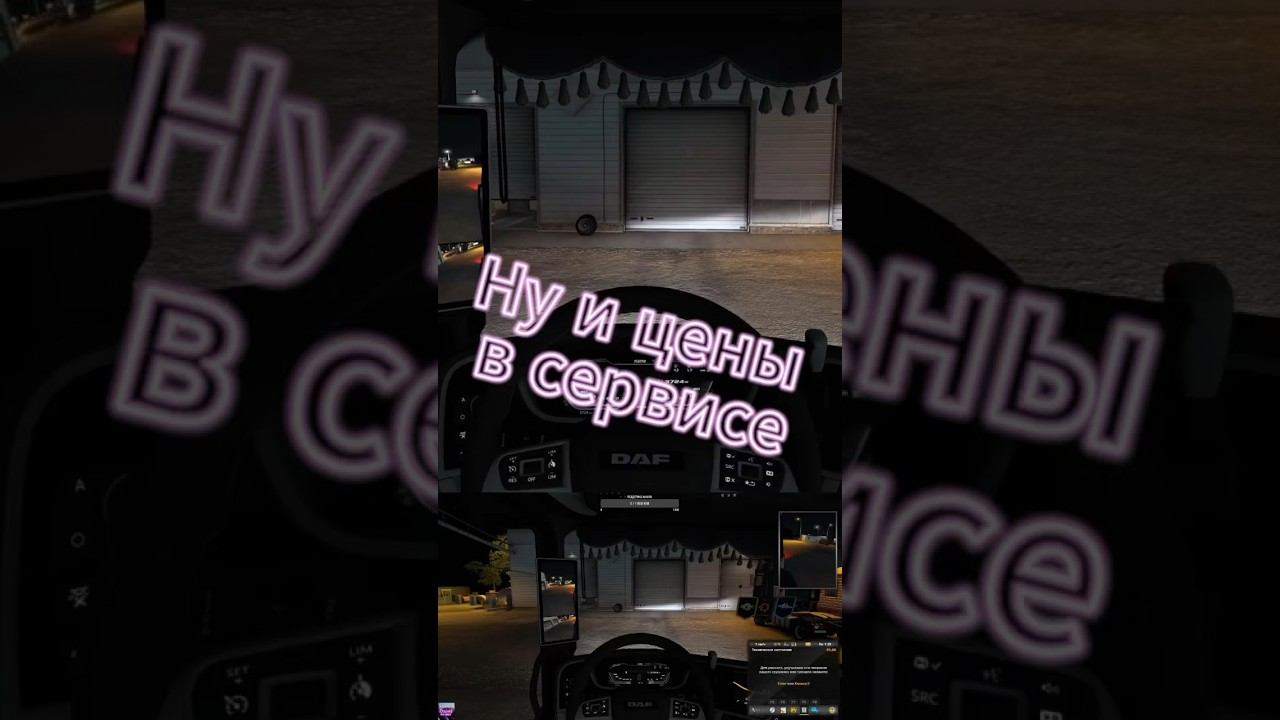 Ну и цены в сервисе Ets2 Euro truck simulator 2 Logitech g29 #shorts смотреть онлайн