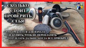 Что? Сколько? Где? Прежде чем покупать дорогие он-лайн курсы. #шлифовкастёкол
