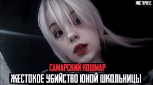 Это дело ШОКИРОВАЛО всю Самару - Ян Ледовский и его страшная история. Тру Крайм истории