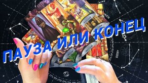 ❗️💥Бумеранг Уже Близко🌷 Расклад Таро