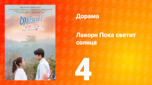 Пока светит солнце 1 сезон 4 серия