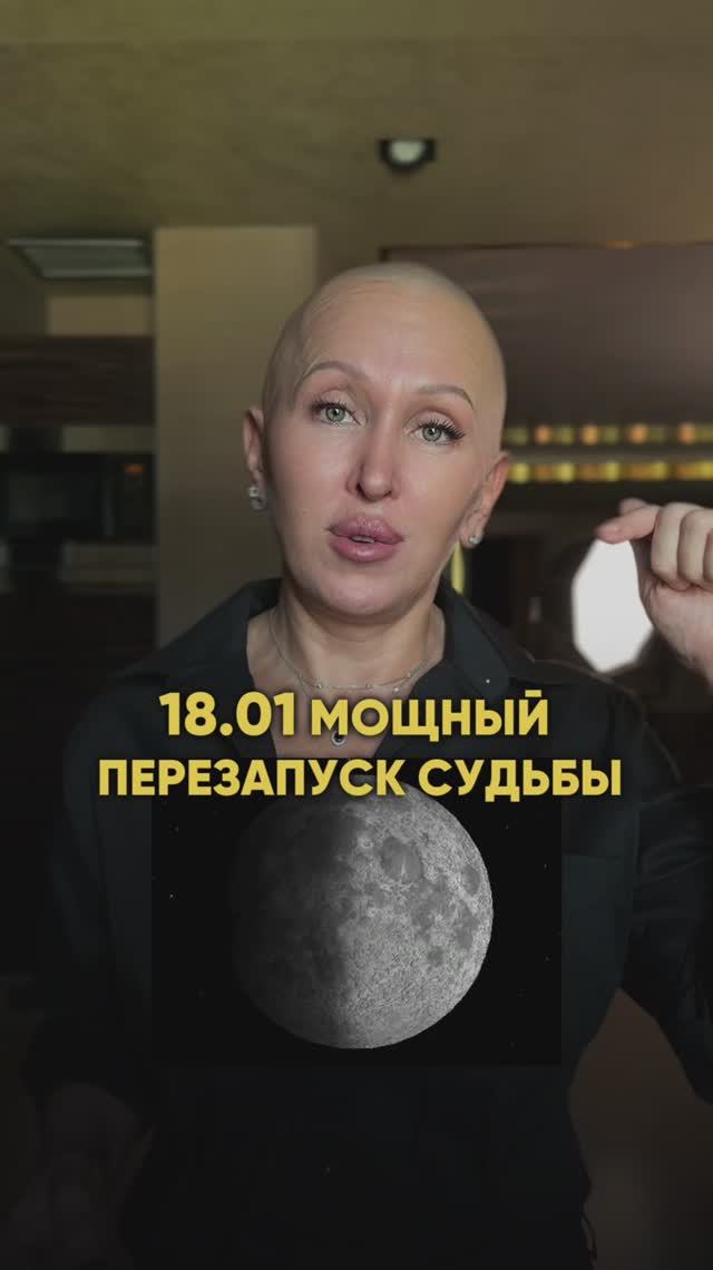 18 Января 2026 Произойдет Мощный Перезапуск Судьбы / Читай Описание смотреть онлайн