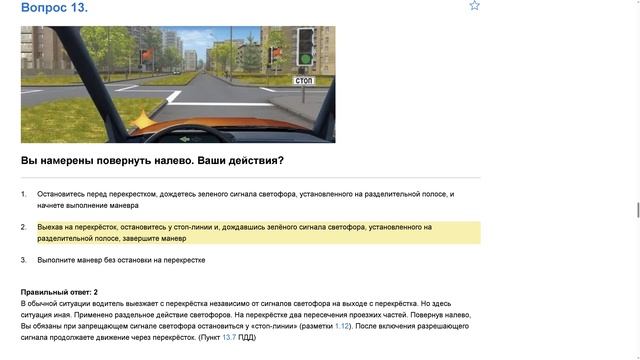 ПДД Билет 26 . Вопрос 13 прохождение с ответами смотреть онлайн
