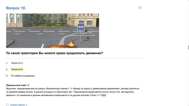 ПДД Билет 26 . Вопрос 10 прохождение с ответами смотреть онлайн