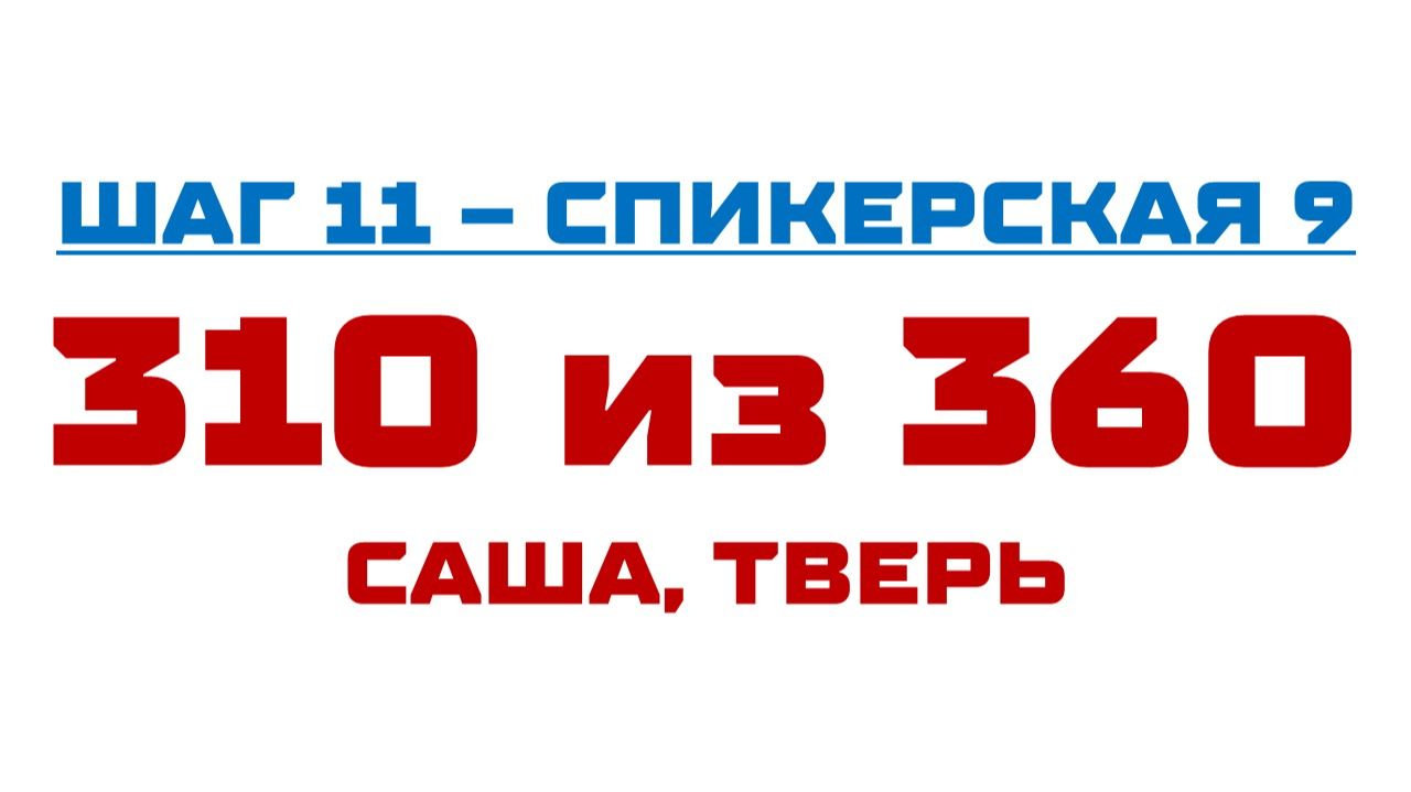 310 смотреть онлайн
