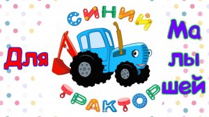 Мультики Для Малышей, Цифры от 1 до 5