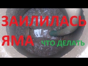Что делать, если заилилась сливная яма  Способы очистки выгребных ям и септиков из бетонных колец