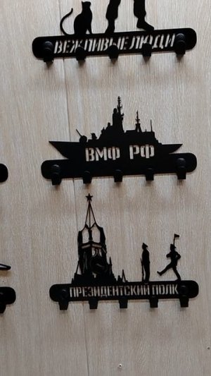 Ключница-сувенир с родами войск.