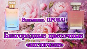 Внимание, проба! Эффектные цветочные композиции от дорогих британских брендов.