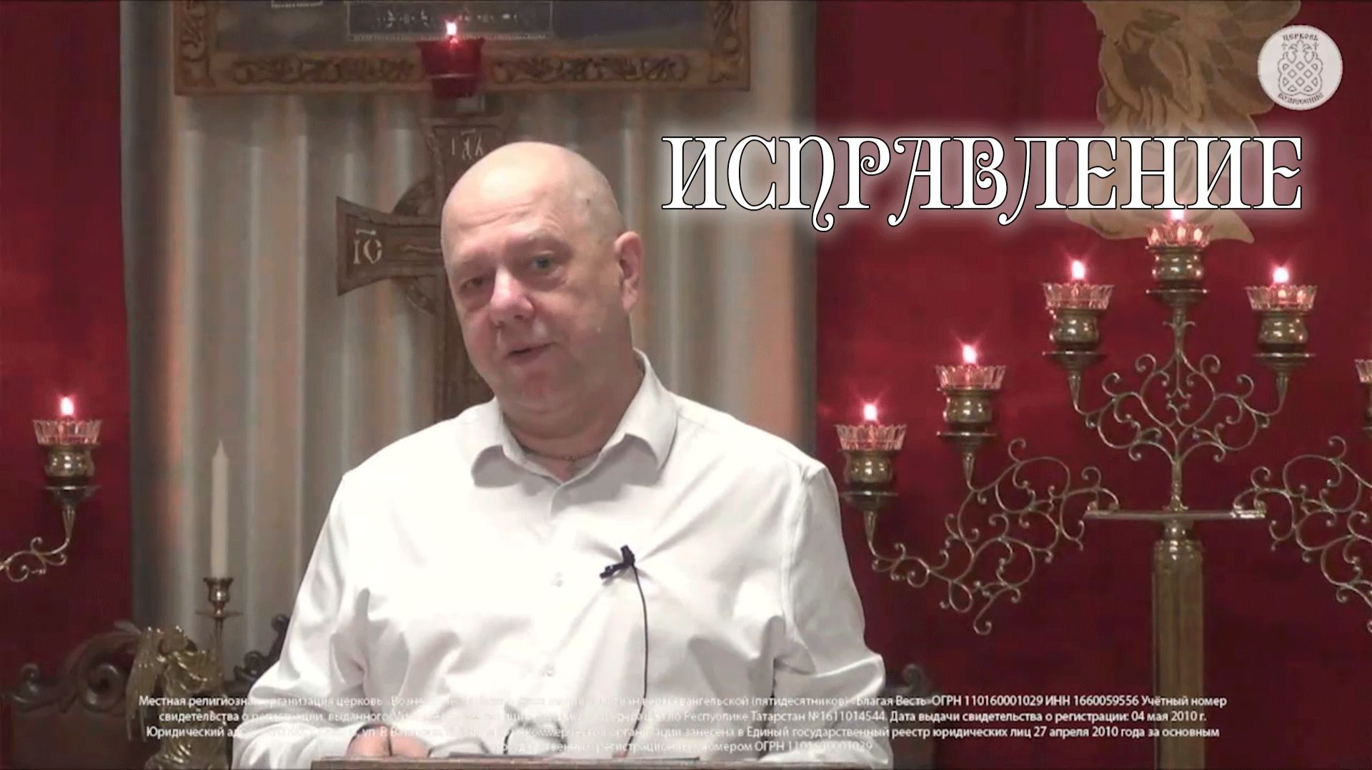 Исправление