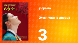 Жемчужина дворца 1 сезон 3 серия