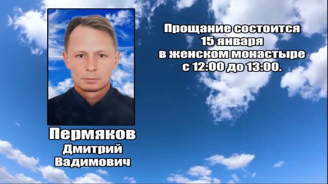 РЕКВИЕМ_ПЕРМЯКОВ Д.В. смотреть онлайн