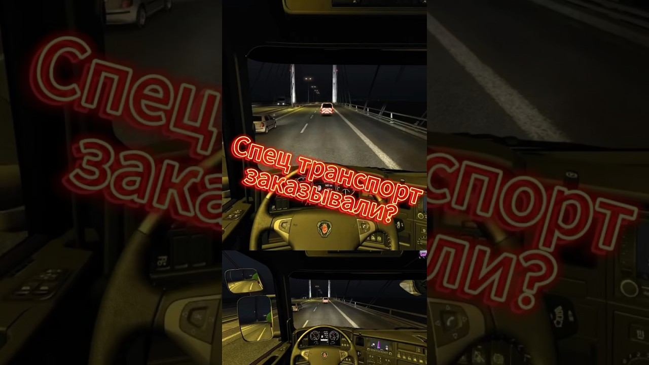 Спец транспорт Ets2 Euro truck simulator 2 Logitech g29 #shorts смотреть онлайн