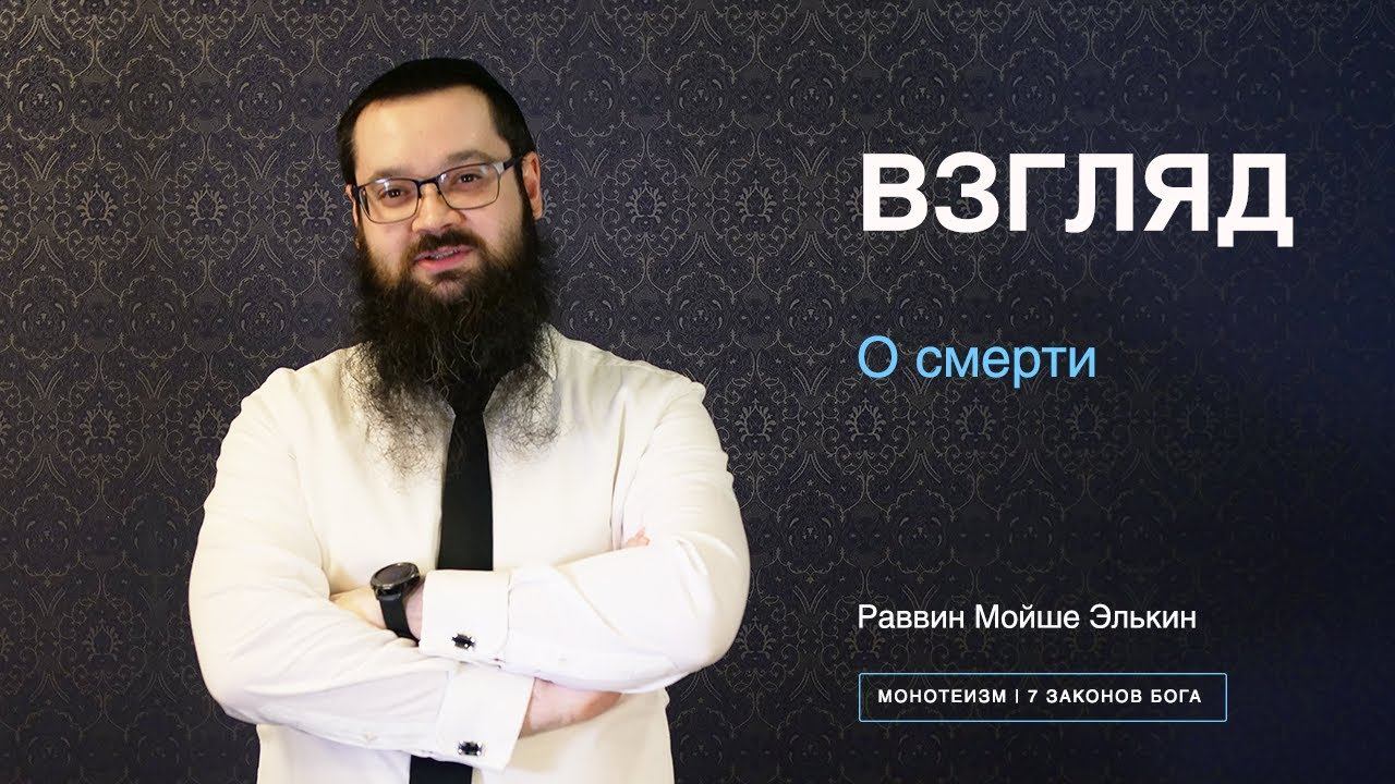 О смерти
