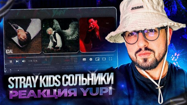 РЕАКЦИЯ YUPI НА STRAY KIDS | СОЛЬНИКИ - I.N, Seungmin, Felix, HAN, Hyunjin, Changbin, Lee Know, Bang