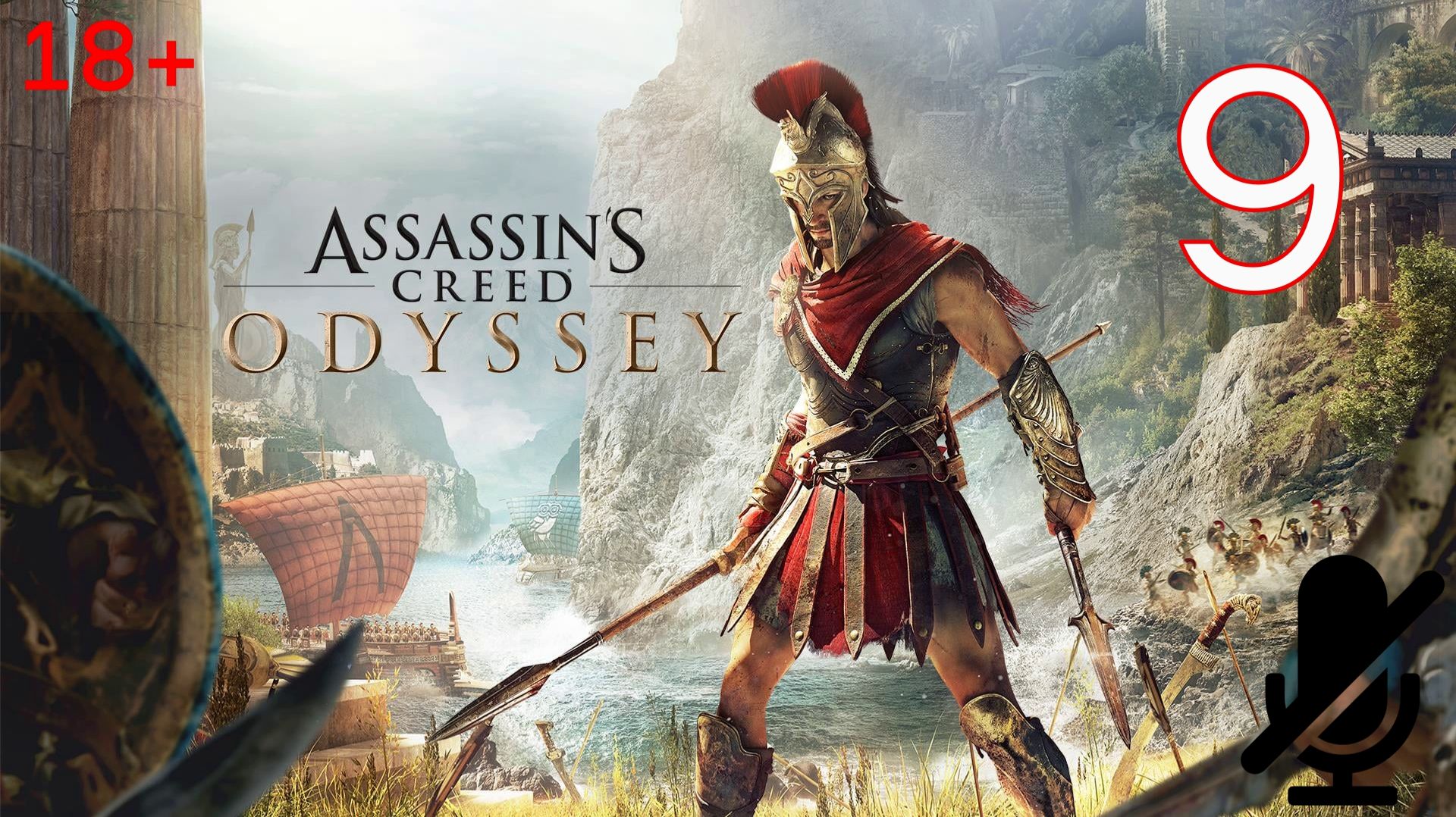 Assassins sreed odyssey Прохождение #9 смотреть онлайн