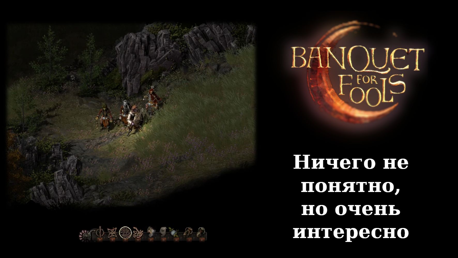 Обзорный летсплей и мнение о демо Banquet for Fools смотреть онлайн