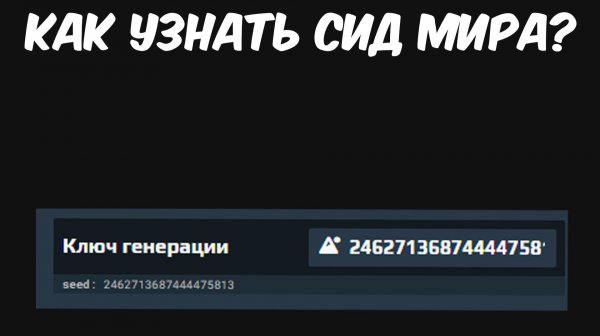 КАК Узнать Сид мира на Aternos в майнкрафте гайд