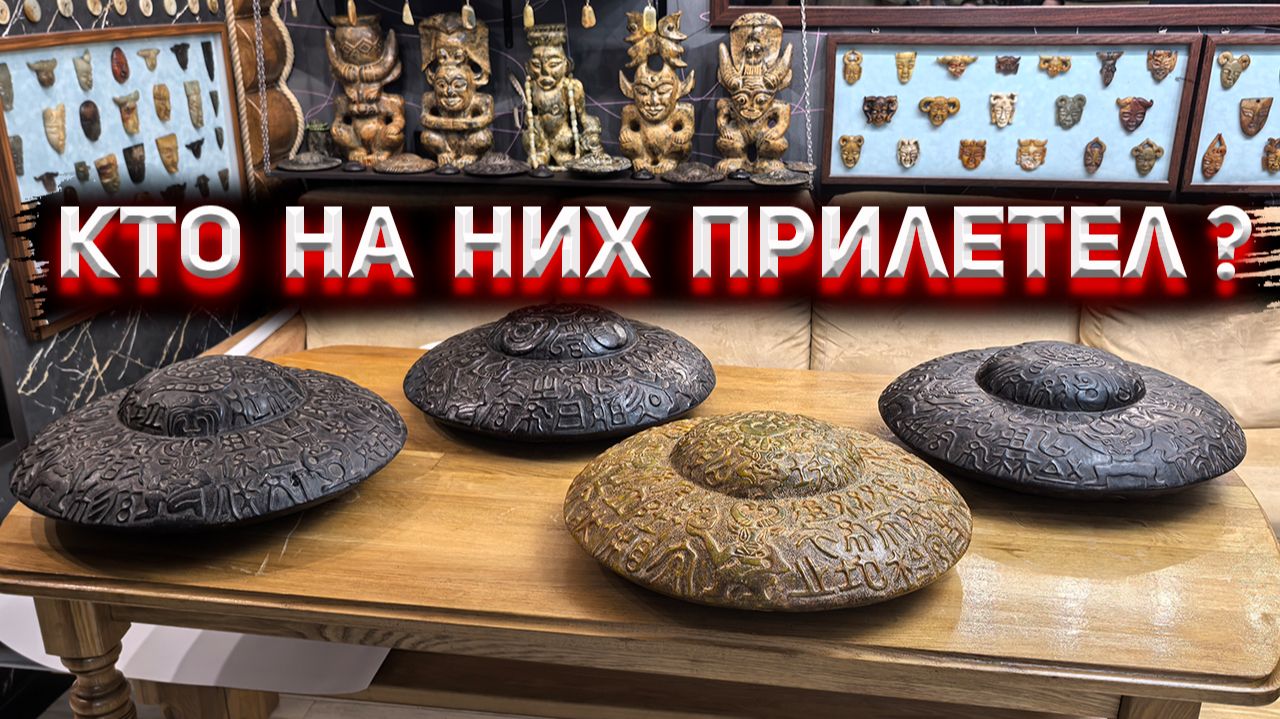 Древние загадочные артефакты смотреть онлайн