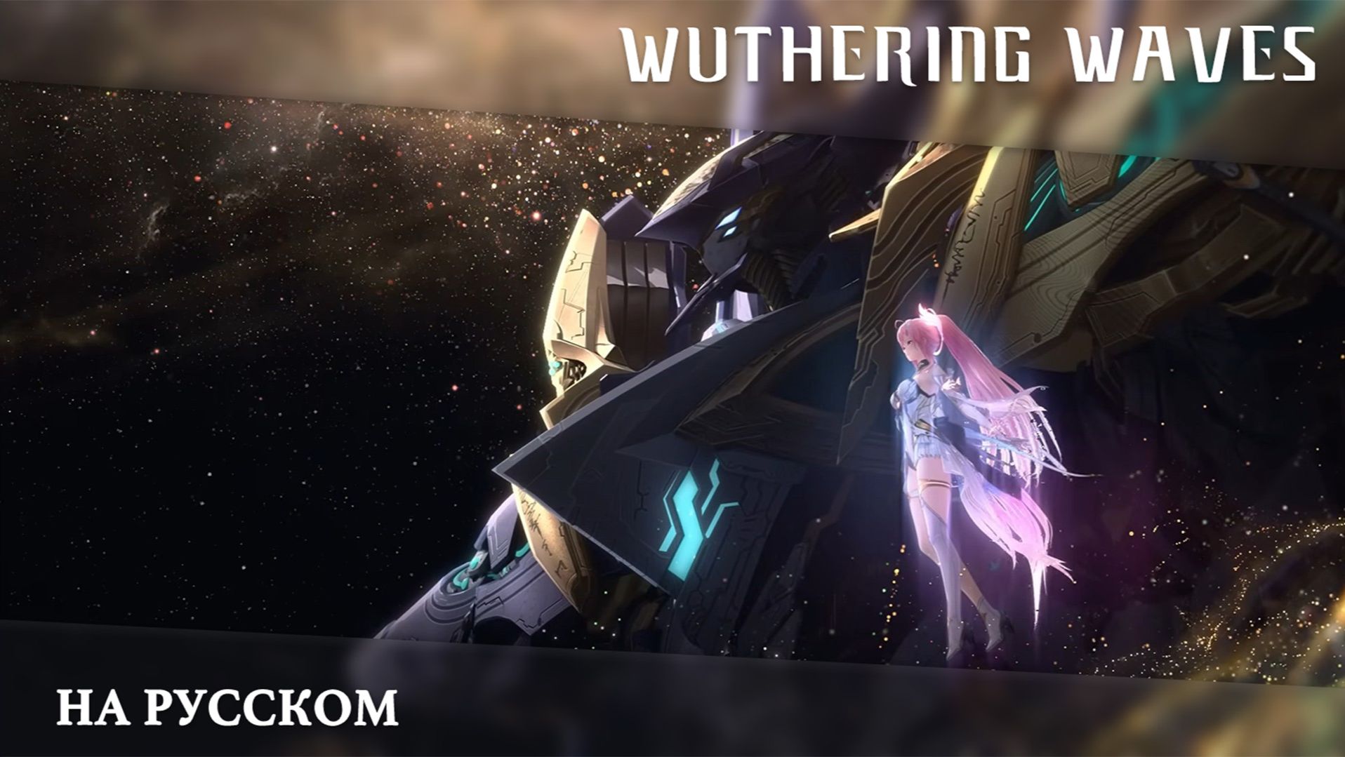 Wuthering Waves | Сюжетный синематик | Спасение | Перевод на русский смотреть онлайн
