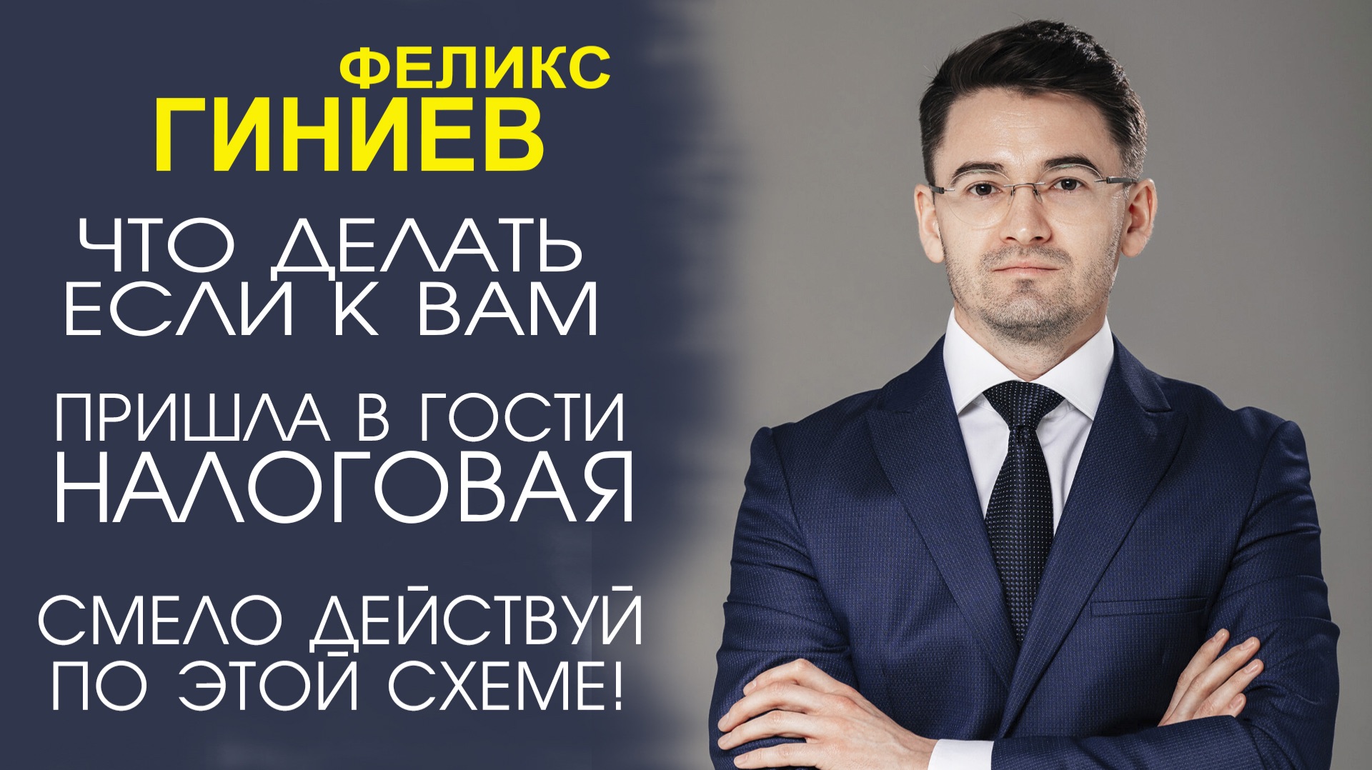 КЛУБ ИЗБРАННЫХ! УНИКАЛЬНЫЕ ВСТРЕЧИ СИЛЬНЫХ ПРОФЕССИОНАЛОВ И ЛУЧШИЕ ЛАЙФХАКИ ДЛЯ БИЗНЕСА! смотреть онлайн