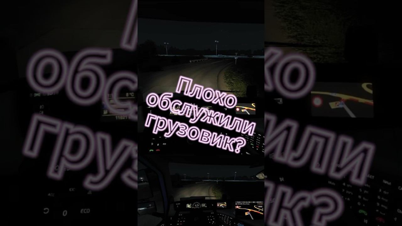 Плохое ТО в сервисе? #eurotrucksimulator2 ##ets2 #driver #ets2driving смотреть онлайн