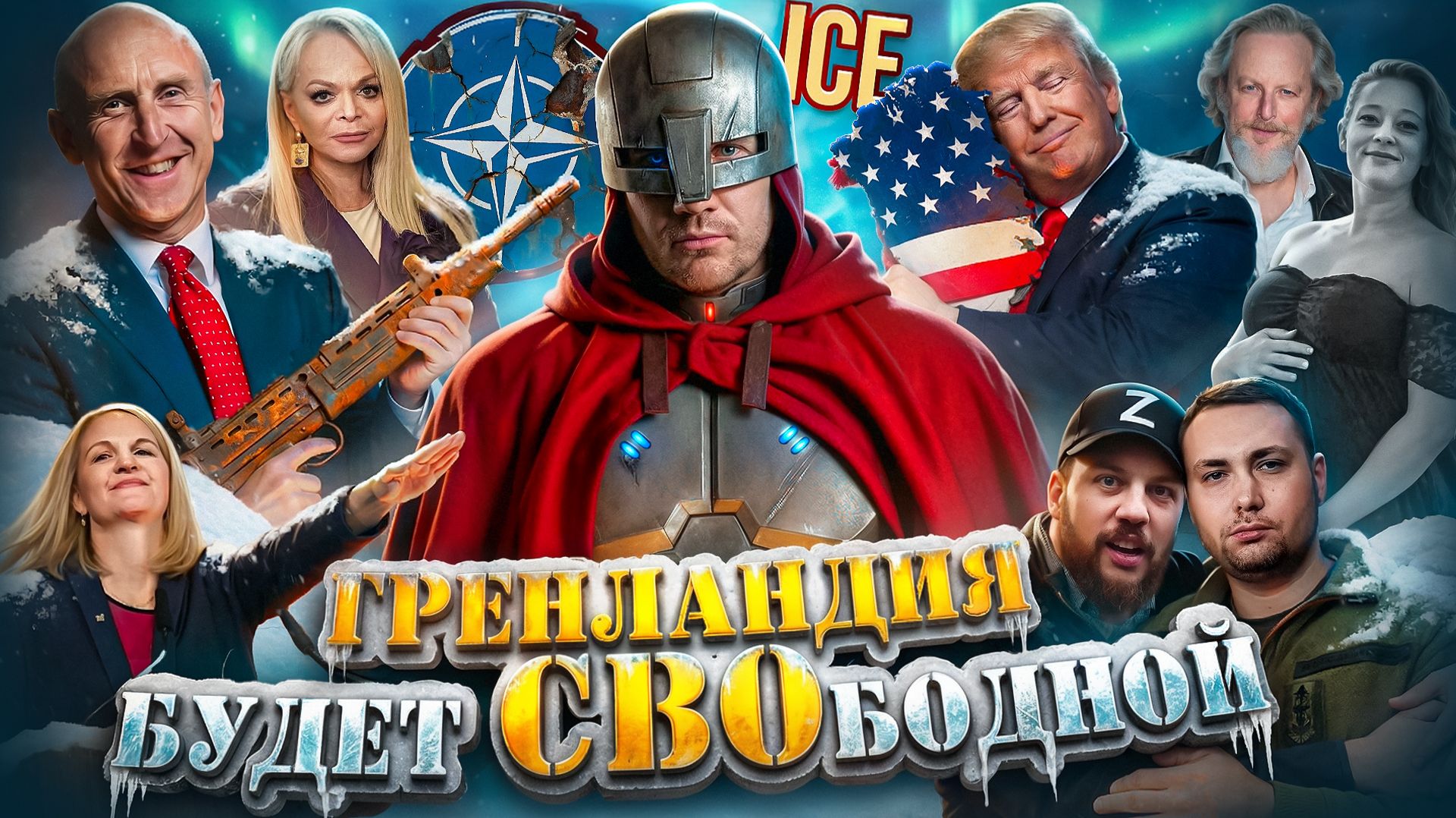 ДТП Кадырова // Аннексия Гренландии // Восстание в США №181