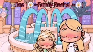 Калаб с лп |🌼~Family Rachel ~🌼|